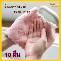 10 ผืน ผ้าเช็ดจาน ผ้าขี้ริ้ว ผ้าเช็ดครัว