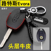 สำหรับโลตัส Evora หนังรถยนต์กระเป๋ากุญแจกรณีผู้ถือกระเป๋าสตางค์ปกที่สำคัญพวงกุญแจอุปกรณ์เสริมในรถยนต์