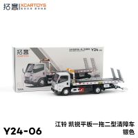 XCARTOYS 1/64 JMC KaiRui Wrecker Turk Flat Trailer Jiangling Alloy Car Diecast Small-scale Y24-05 Y24-06 Miniature Model