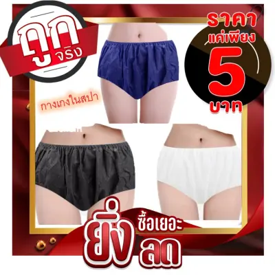【Ewyn】(50ชิ้น/แพ็ค) กางเกงในกระดาษ กางเกงในสปา แบบใช้แล้วทิ้ง ฟรีไซส์ เอว 110-115cm