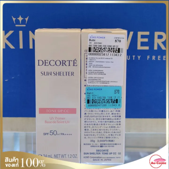 COSME DECORTE Sun Shelter Tone up CC SPF50+/PA++++ 34 ml Lazada.co.th