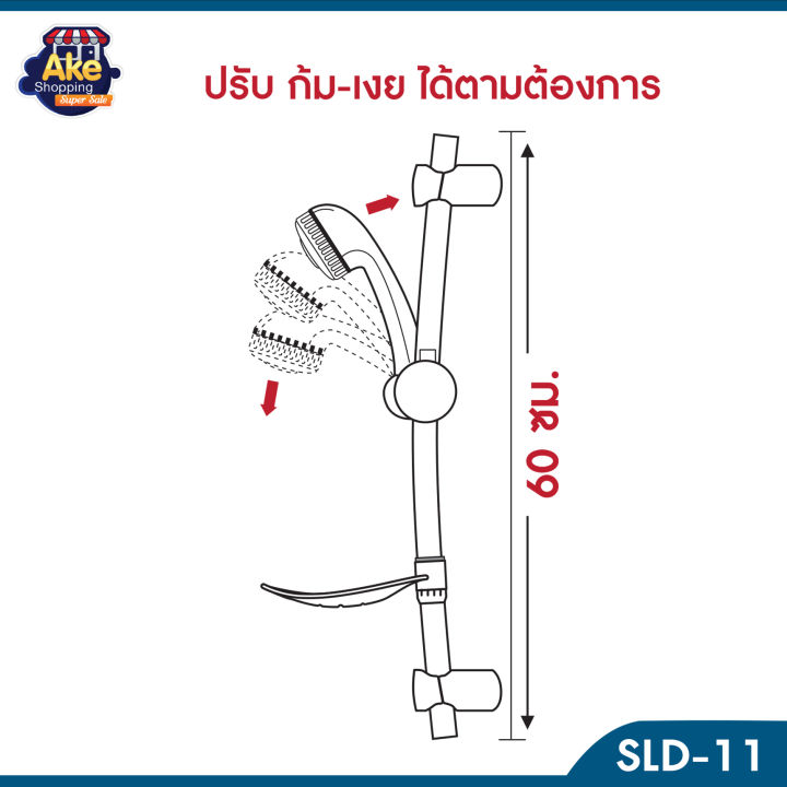 ราวเลื่อนฝักบัว-ราวเลื่อนปรับระดับฝักบัว-ปรับระดับได้-ความยาว-60-ซม-รุ่น-ol-sld-11