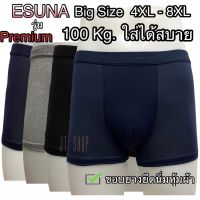 กางเกงใน ผู้ชาย กางเกงใน กางเกงในชาย [M3] Esuna รุ่นpremium 4XL-8XL (100โลใส่ได้)ขอบหุ้มผ้า กางเกงในชายไซส์ใหญ่