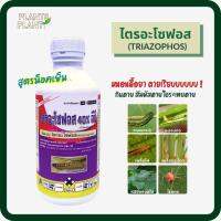 ไตรอะโซฟอส (สูตรเย็น) 1ลิตร (triazophos), สารป้องกันกำจัดแมลง กินตาย สัมผัสตาย ไอระเหย สูตรเย็นฉีดผ่าดอกได้ กำจัดหนอนกอ หนอนเจาะ ไร เพลี้ย