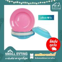 Small Evting ( แพ็ค 12 ใบ ) จานกลมพลาสติก ใบใหญ่ ทรงลึก No.522-9  ขนาด 9 นิ้ว อย่าลืม !! กดติดตามร้าน "รับส่วนลดเพิ่ม"  จานพลาสติก จานลึก จานกลมใส่อาหาร