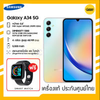 New! Samsung Galaxy A34 5G (8/128GB) ?เครื่องแท้ประกันศูนย์ไทย?