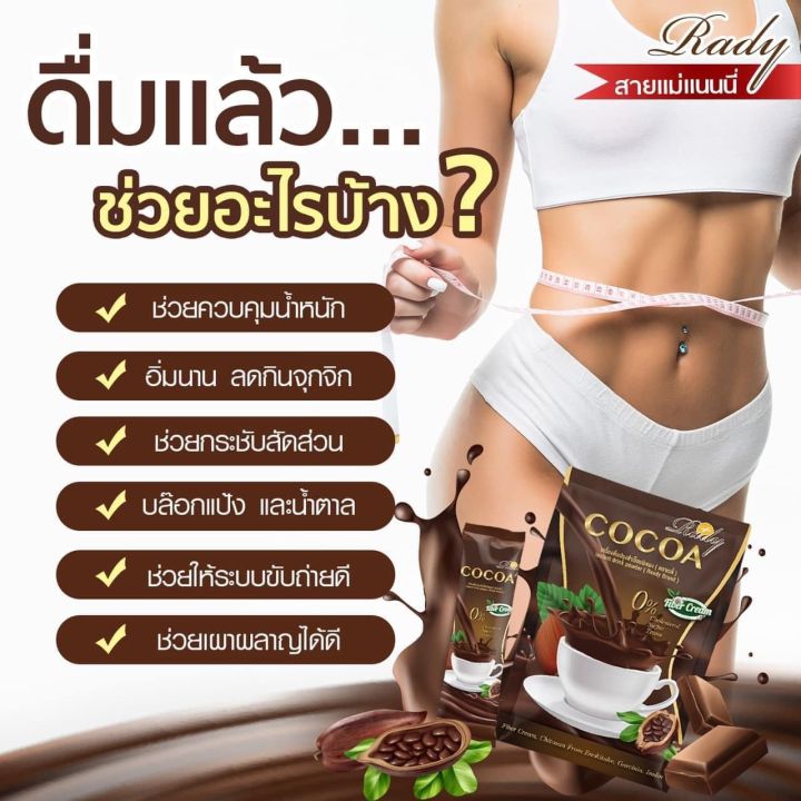 เครื่องดื่มโกโก้-เรดี้-rady-cocoa-1ห่อ-บรรจุ-10ซอง