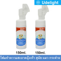 แชมพูโฟม โฟมอุ้งเท้าสุนัข แมว กระต่าย ทำความสะอาดอุ้งเท้าสัตว์เลี้ยง Bioline Paw Cleaning Foam for Dogs Cats Rabbits Pets 150ml. (2 ขวด)