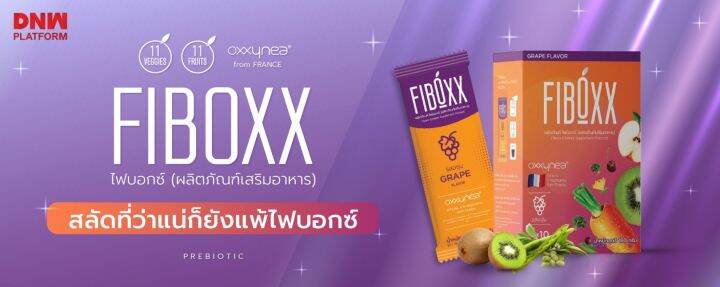 ไฟบอกซ์-fiboxx-ไฟเบอร์-พรีไบโอติก-อิ่มนาน-อิ่มทน-ปรับสมดุลจุลินทรีย์ในลำไส้-ควบคุมน้ำหนัก-ผิวเนียนกระจ่างใส