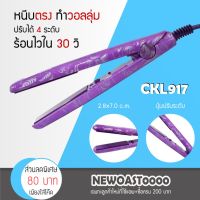 แรไอเท็ม CKL 917 สีม่วง miniเครื่องเล็กเครื่องหนีบผมแบบพกพา คุ้มสุดสุด เครื่อง หนีบ ผม ที่ หนีบ ผม เครื่อง รีด ผม ที่ หนีบ ผม ไร้ สาย