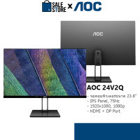 [พร้อมสาย อุปกรณ์ครบ] AOC 23.8 24V2Q/67 (HDMI, DP), 75Hz IPS Monitor ขนาด 23.8 นิ้ว จอคอมพิวเตอร์ จอมอนิเตอร์ ประกัน 3ปี Computer-[Kit IT]