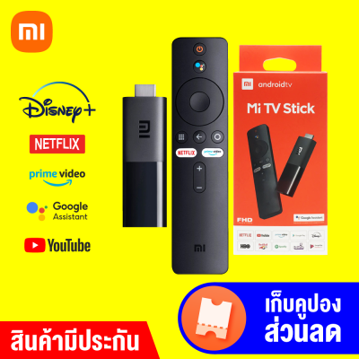 [ราคาพิเศษ 2290 บ.] Xiaomi Mi TV Stick / TV Stick 4K ระบบปฏิบัติการ Android TV 9.0 เชื่อมต่อ HDMI