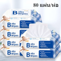 ทิชชู่เปียก 80 แผ่น Baby Wipes ทิชชู่เปียกเด็ก กระดาษทิชชูเปียก ทำความสะอาด สูตรอ่อนโยน ปราศจากแอลกอฮอลล์ รุ่นใหม่มีฝาปิด