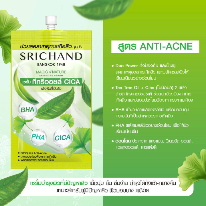 srichand-magic-of-nature-เมจิค-ออฟ-เนเชอร์-แบบซอง-7ml-มี-4-สูตร