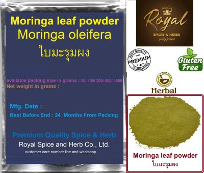 MORINGA LEAF POWDER (Shigru, Shobhanjanor Sahijanin),ใบมะรุมผง,