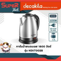 Decakila กาต้มน้ำสแตนเลส 1,800W รุ่น KEKT002B / Stainless kettle รุ่น KEKT002B