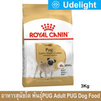 [3kg] Royal Canin Adult Pug Dog Food รอยัล คานิน อาหารสุนัขโต พันธุ์ปั๊ก อายุ 10 เดือนขึ้นไป 3กก. (1 ถุง)