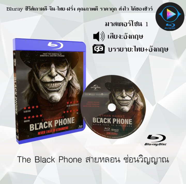 Bluray FullHD 1080p หนังฝรั่ง เรื่อง The Black Phone สายหลอน ซ่อนวิญญาณ ...