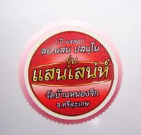 หลวงปู่แสน วัดบ้านหนองจิก สีผึ้ง แสนเสน่ห์ 2558 (KP3347)