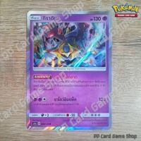 กิราตินา (AS4a B 088/178 R/SD,R/Foil) พลังจิต ชุดเทพเวหา การ์ดโปเกมอน (Pokemon Trading Card Game) ภาษาไทย