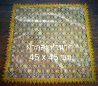 ผ้าคลุม นาค ผ้าคลุมหัวนาค ผ้าลูกไม้ดิ้นทอง ขนาด 45 x 45 ซม.