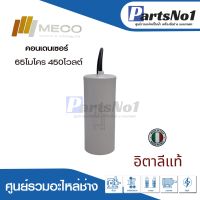 คอนเดนเซอร์ MECO  65 uf 450 v. run สินค้าสามารถออกใบกำกับภาษีได้