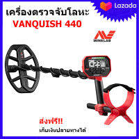 เครื่องตรวจจับโลหะ เครื่องหาทอง Minelab Vanquish 440 ไพรีพินาศ ระบบหลายความถี่ Multi-IQ จานกันน้ำ หูฟัง รุ่นใหม่ล่าสุดจากค่าย Minelab ของแท้จากประเทศออสเตรเลีย ส่งฟรี เก็บเงินปลายทาง Minelab Vanquish 440 Metal Detector