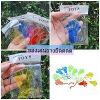 ?พร้อมส่ง? ของเล่นยางยืดดสำหรับเด็ก 1ชิ้น