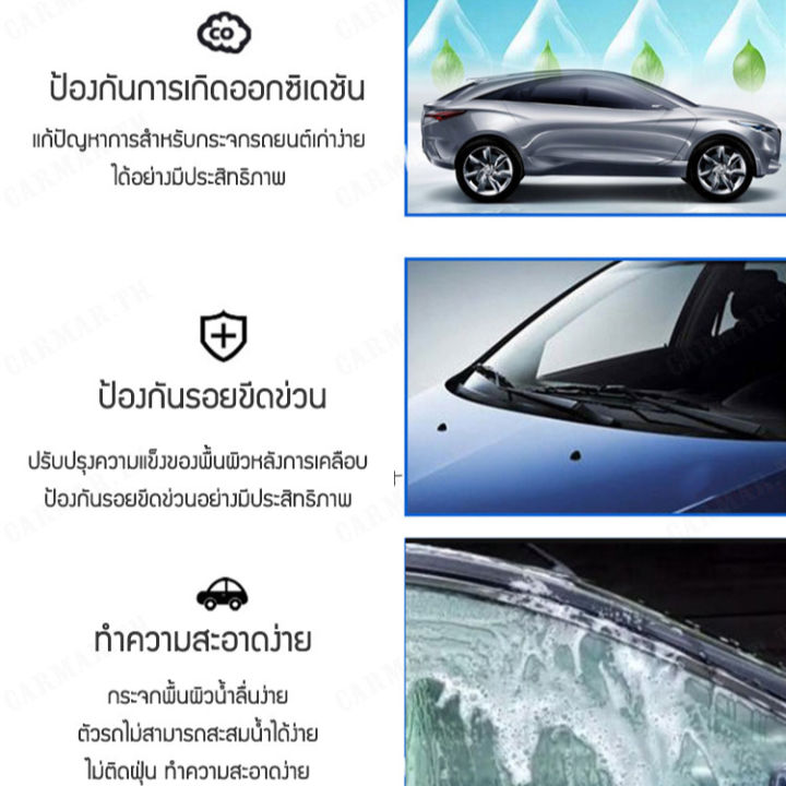 carmar-น้ำยาเคลือบรถยนต์แบบนาโนสำหรับการแต่งหน้ารถ