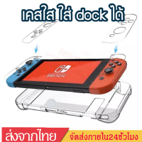 CaseเคสใสDockได้ เคสคอนโซลแบบใสNintendo Switch Case Nintendo Switch Transparentบางเฉียบ ไม่แน่นดอคB53