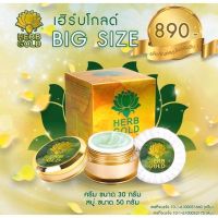 Herb inside gold ครีมสมุนไพรเฮิร์บอินไซด์ โกลด์ ขนาดใหญ่(ครีม30กรัม+สบู่1ก้อน)