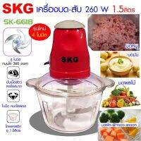 SKG เครื่องบดสับ 450 วัตต์ SK-6618