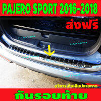 กันรอยประตูหลัง กันรอยท้าย ชุปโครเมี่ยม มิตซูบิชิ ปาเจโร Mitsubishi Pajero2016 Pajero2017 Pajero2018 A