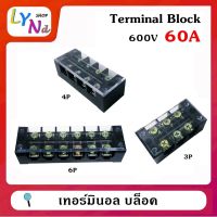 เทอร์มินอล 60A 600V Terminal Block มีให้เลือกหลายขนาด 3P 4P 6P TBC