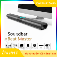 【จัดส่งจากกรุงเทพ】4*5W มัลติฟังก์ชั่นทีวี Soundbar ลำโพงบลูทู ธ ไร้สาย AUX ซับวูฟเฟอร์เบสลำโพงรอบทิศทางระบบเสียงระยะไกลสำหรับโฮมเธียเตอร์