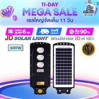 JD Solar lights ไฟถนนโซล่าเซลล์ 600W 400W โคมไฟโซล่าเซล LED SMD พร้อมรีโมท รับประกัน 1 ปี หลอดไฟโซล่าเซล JD ไฟสนามโซล่าเซล ไฟถนนโซล่าเซลล์