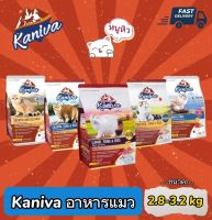 Kaniva Salmon อาหารแมว ครบทุกสูตร สำหรับแมวทุกสายพันธุ์ ขนาด 2.8-3.2kg.