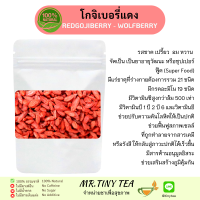 โกจิเบอรี่แดง เกรดพรีเมี่ยม Red Gojiberry A+แดงธรรมชาติ100% เป็นผลไม้ที่มีสารแอนตี้ออกซิแดนท์สูง ช่วยในการกำจัดอนุมูลอิสระ