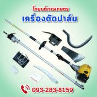 เครื่องทลายปาล์มน้ำมัน เครื่องตัดปาล์มน้ำมัน เสียมแทงปาล์ม เคียวเกี่ยวปาล์ม และใบเลื่อย สินค้ามีอนุสิทธิบัตรห้ามละเมิดหรือลอกเลียน