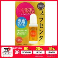 (โค้ด LAZSUPERSTAR50 ลด 50% กันยานี้เท่านั้น) MAINICHI PLUS PURE PLACENTA หัวเชื้อรกแกะ