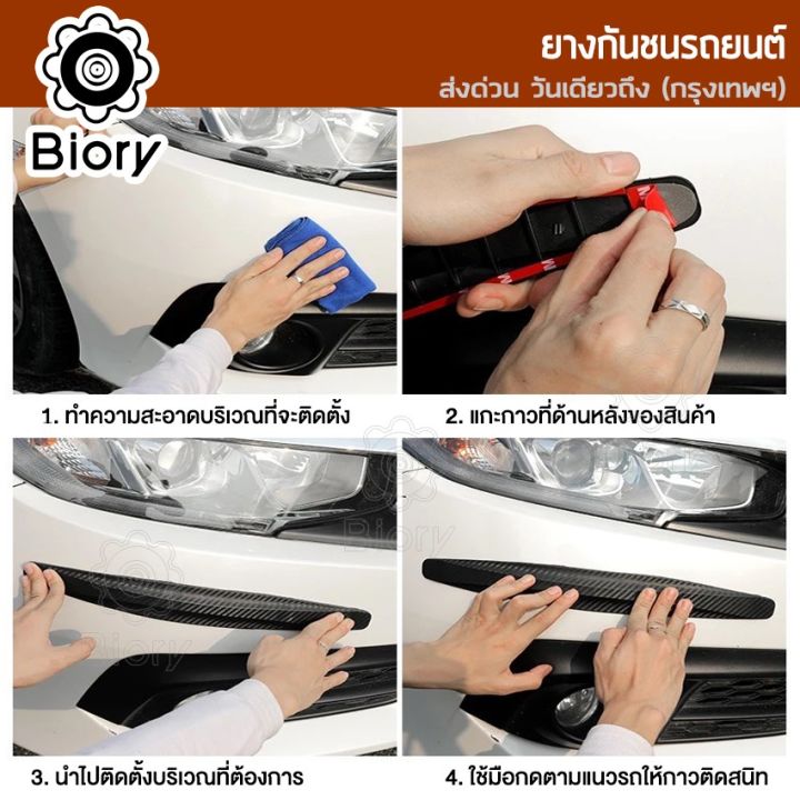 ส่งฟรี-biory-ยางกันกระแทกรถยนต์-ลายเคฟล่า-หนาพิเศษ-ติดได้กับรถยนต์ทุกรุ่น-แถบกันชนรถยนต์-พร้อมส่งต์-ยางกันกระแทก-กันชนหน้ารถ-กันชนหลังรถ-กันกระแทกขอบประตู-กันรอย-มีกาวสองหน้าให้พร้อมติดตั้ง-ยางกันกระแ