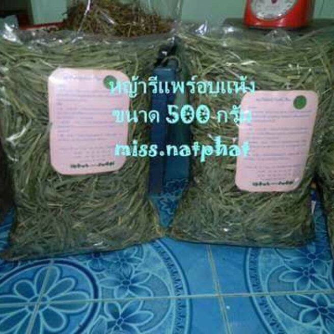 หญ้ารีแพร์แห้ง-500-กรัม-ราคาส่ง