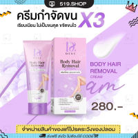 ( ของแท้ ) เดซี่ ครีมกำจัดขน ครีมกำจัดขนเดซี่ DESY BODY HAIR REMOVAL CREAM หลุดง่าย ไม่เป็นตอ ไม่เป็นขนขุด