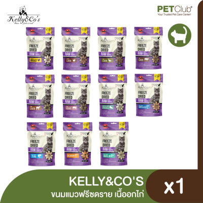 [PETClub] Kelly & Cos - ขนมแมวฟรีซดราย เนื้อสัตว์แท้ 100% [40g]