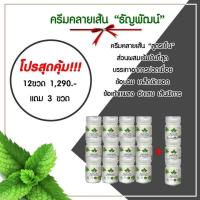 ยานวดคลายเส้นธัญพัฒน์ 12 ขวดแถม 3 ขวด ส่งฟรี