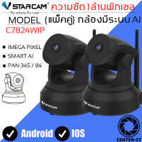 Vstarcam IP Camera รุ่น C7824WIP ความละเอียดกล้อง 1.0MP มีระบบ AI (แพ็คคู่สีดำ) ลูกค้าสามารถเลือกขนาดเมมโมรี่การ์ดได้ By.Center-it