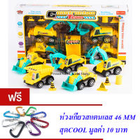 ND THAILAND ของเล่นเด็ก รถก่อสร้าง 5 คัน CHONGYUANTOYS CONSTRUCTION TEAM NO.225-8845