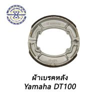 โปรโมชั่น ผ้าเบรคหลังมอเตอร์ไซค์ Yamaha DT-100 Lockte ราคาถูก เบรค มือเบรค มือเบรคแต่ง  พร้อมส่ง