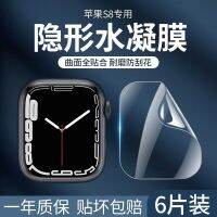 Appleiwatch ฟิล์ม Apple นาฬิกา Iwatch8ฟิล์มป้องกันฟิล์มไฮโดรเจลเทมเปอร์7/6/5/4รวมทุกอย่าง