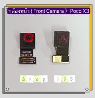 กล้องหน้า ( Front Camera ) Xiaomi Poco X3 / X3 GT / X3 Pro / X4 Pro / F2 Pro